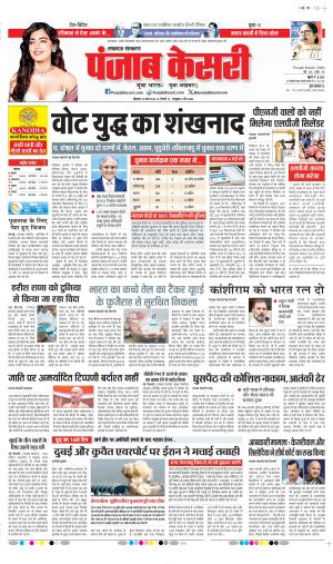Lucknow - Punjab Kesari