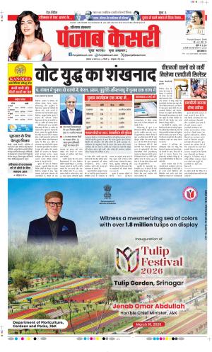 Kaithal - Punjab Kesari