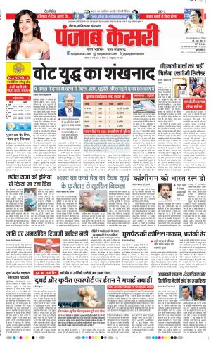 Ghaziabad - Punjab Kesari
