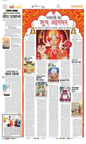 Darm Karm Punjab Kesari