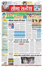 Ganganagar Seema Sandesh 