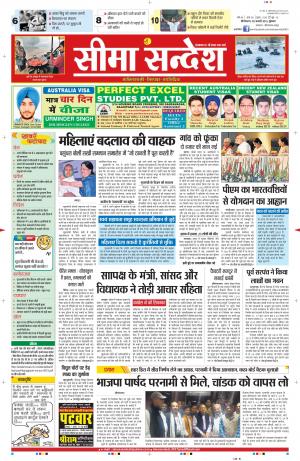 Seema Sandesh 09-01-2015