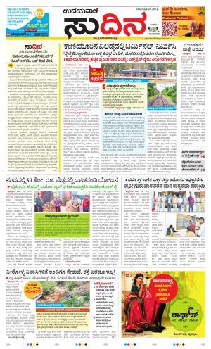 Sudina(Belthangadi - Bantwal)