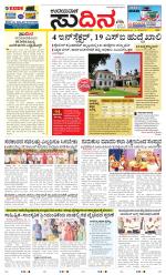 Sudina (Greater Mangaluru)