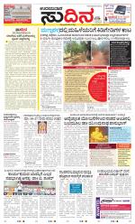 Sudina(Udupi)