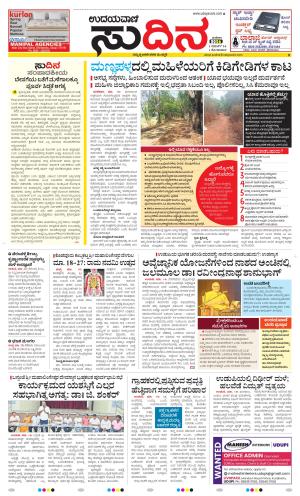 Sudina(Udupi)