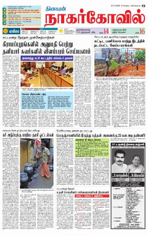 Kanyakumari-Nagarcoil Supplement