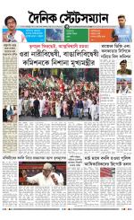 Dainik-Statesman