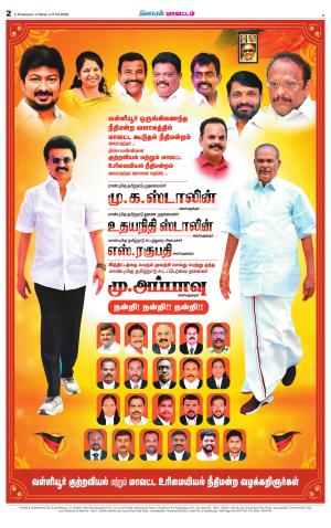 Nellai District-Tirunelveli Supplement