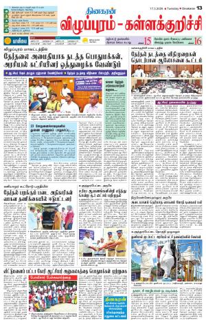 Villupuram Supplement