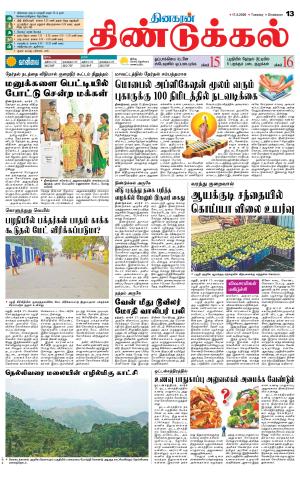 Dindigul-Madurai Supplement