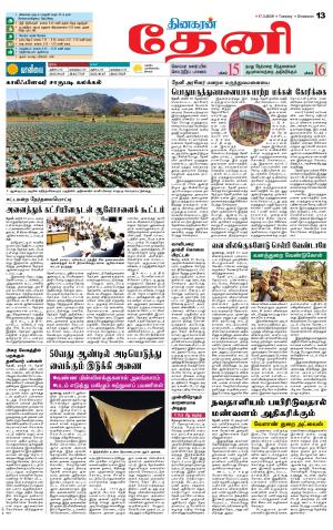 Theni-Madurai Supplement