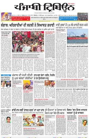 Punjabi Tribune