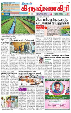 Krishnagiri-Salem Supplement