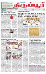 Tirupur-Coimbatore Supplement
