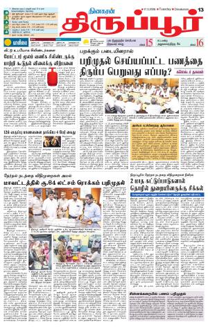 Tirupur-Coimbatore Supplement
