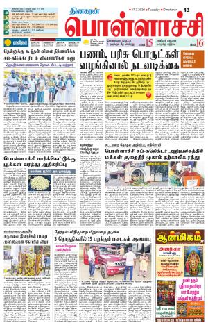 Pollachi-Coimbatore Supplement