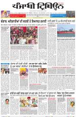 Punjabi Tribune (Delhi Edition)