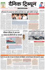 Dainik Tribune (Karnal Edition)