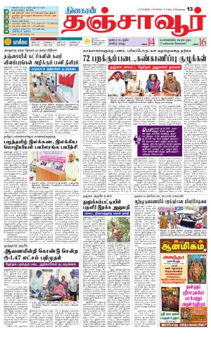 Thanjavur-Trichy Supplement