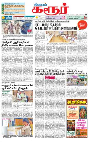 Karur-Trichy Supplement