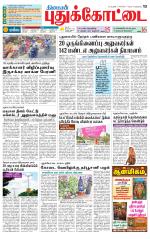 Pudukkottai-Trichy Supplement