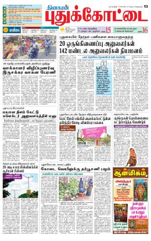 Pudukkottai-Trichy Supplement