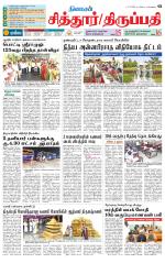 Chitoor-Vellore Supplement