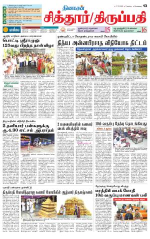 Chitoor-Vellore Supplement