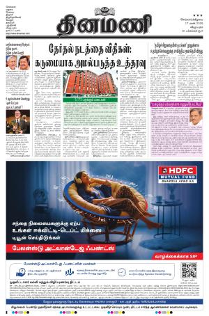 Dinamani - Puducherry e-newspaper in Tamil by The New Indian Express Group
