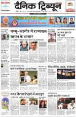 Dainik Tribune (Karnal Edition)