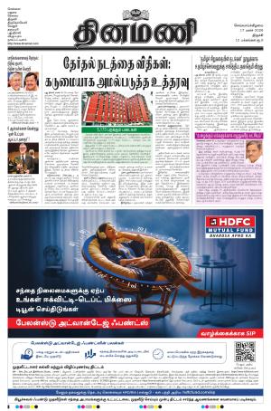 Dinamani - Tiruchy