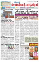 Kanchipuram-Chennai Supplement