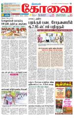 Coimbatore Supplement