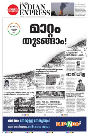 The New Indian Express-Thrissur 