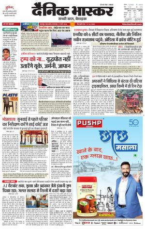 छतरपुर-टीकमगढ़