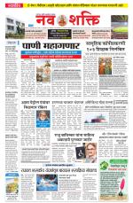 Navshakti Epaper