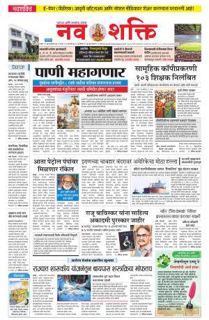 Navshakti Epaper