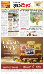 Sudina(Belthangadi - Bantwal)