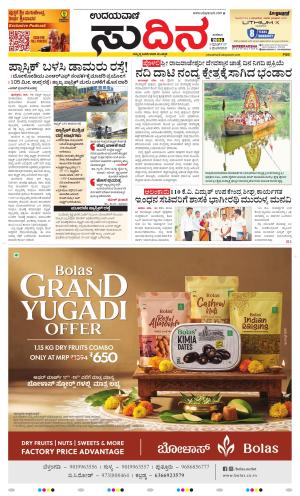 Sudina(Belthangadi - Bantwal)