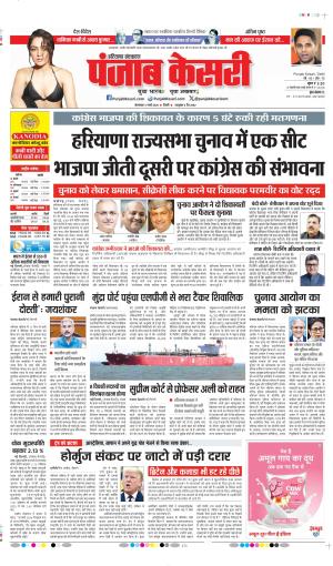 Bahadurgarh - Punjab Kesari