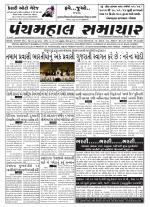 Panchmahal Samachar
