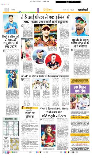 Punjab Kesari Youth Today