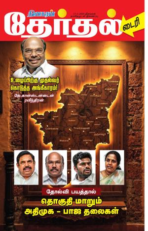 தேர்தல் டைரி