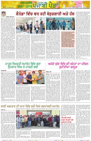 Punjabi Paidan (Des-Pardes Vasda Punjab/Punjabi Diaspora)