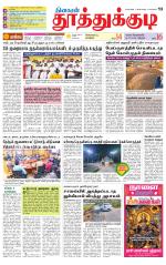 Tuticorin-Tirunelveli Supplement