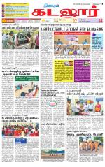 cuddalore supplement