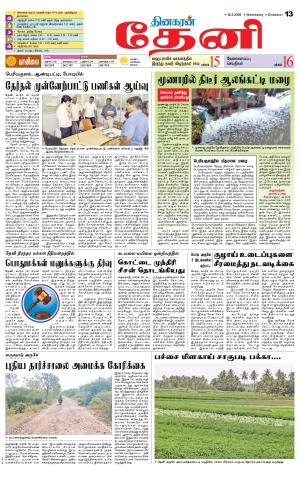 Theni-Madurai Supplement