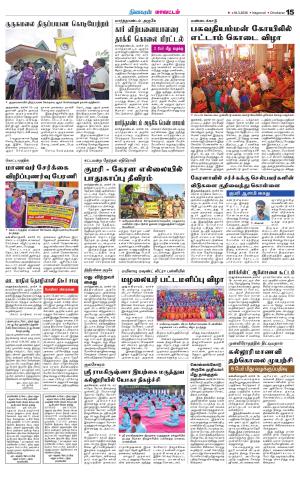 Nagarcoil Supplement