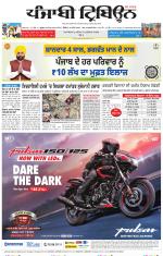 Punjabi Tribune (Delhi Edition)
